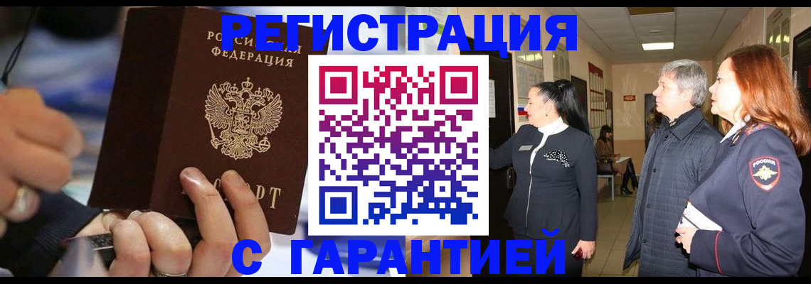 прописка в Краснозаводске