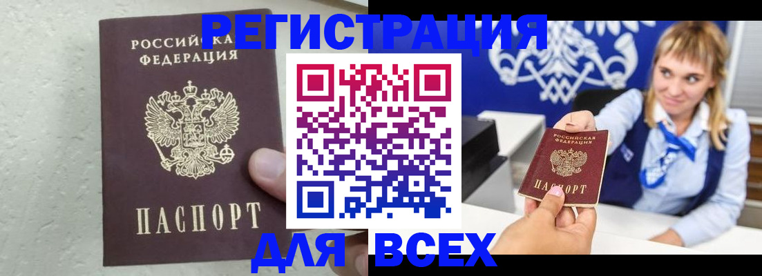 купить прописку в Краснозаводске