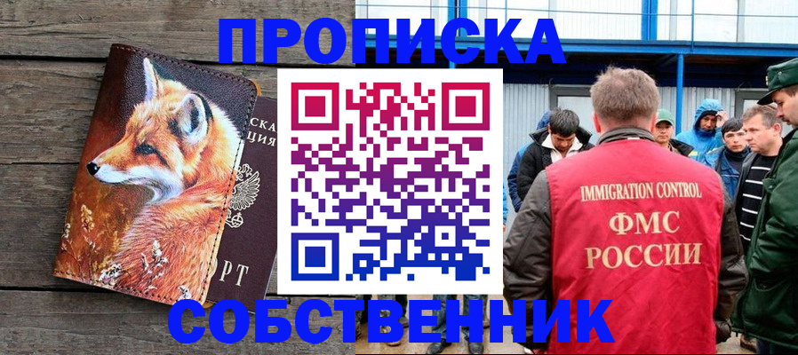 прописка паспорт в Краснозаводске